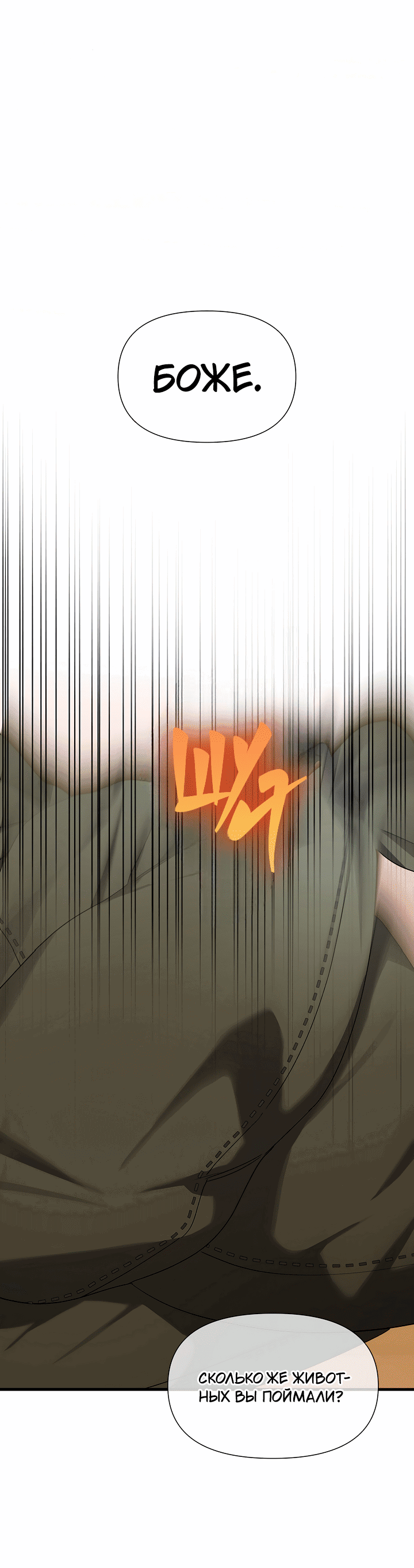 Манга 0 и 1 - Глава 44 Страница 8