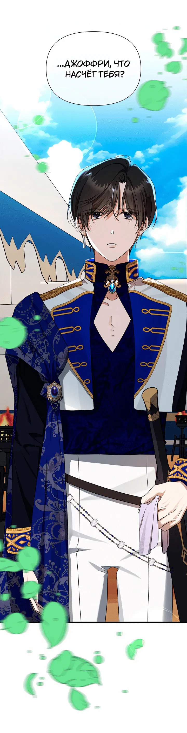 Манга 0 и 1 - Глава 44 Страница 12