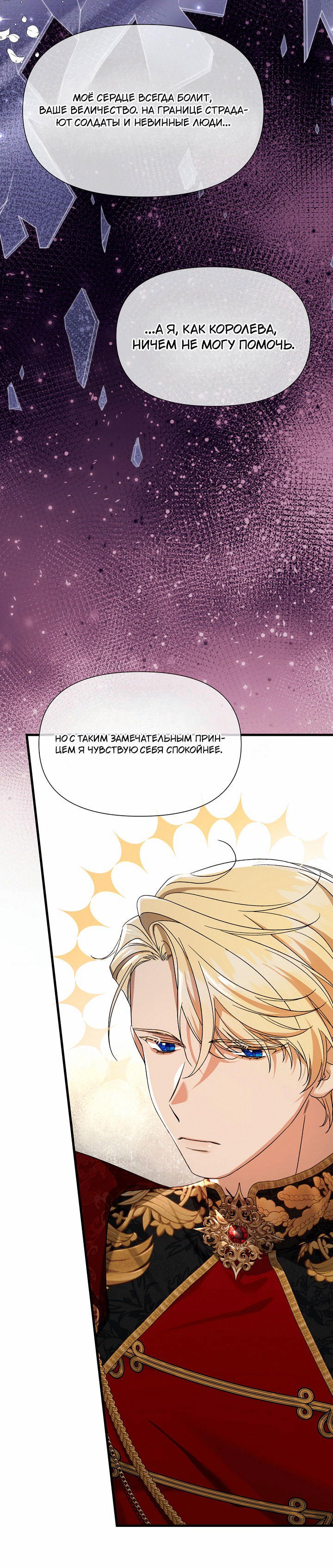 Манга 0 и 1 - Глава 44 Страница 18