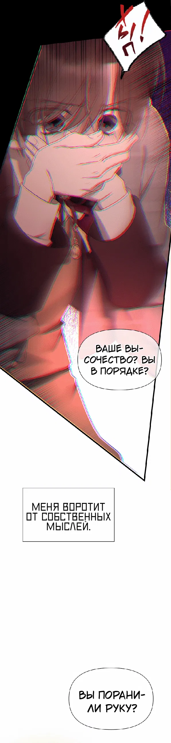 Манга 0 и 1 - Глава 45 Страница 12