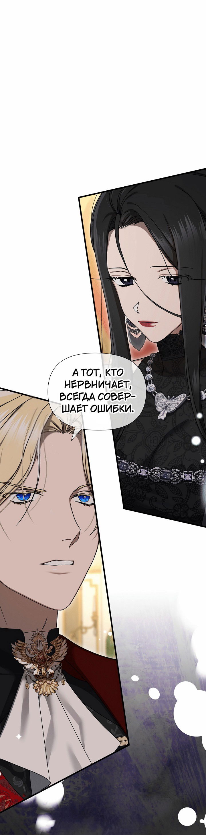 Манга 0 и 1 - Глава 48 Страница 9