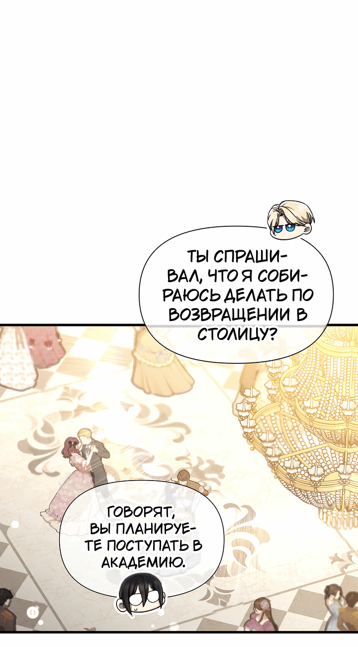 Манга 0 и 1 - Глава 48 Страница 5