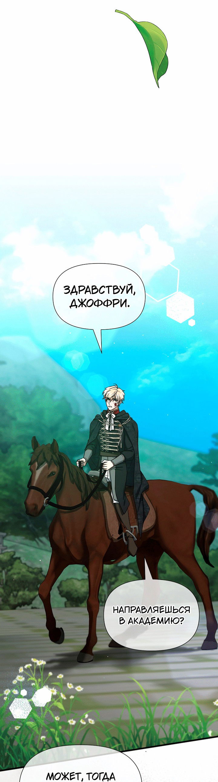 Манга 0 и 1 - Глава 48 Страница 50