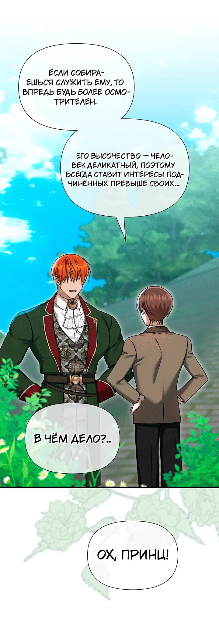 Манга 0 и 1 - Глава 48 Страница 40