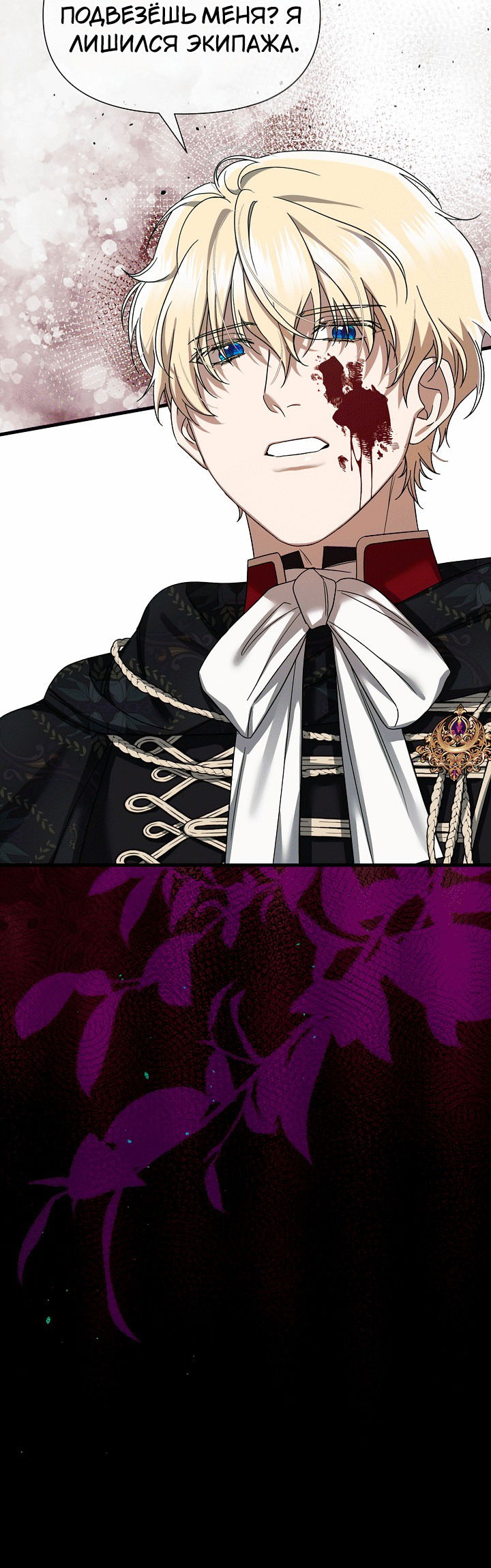 Манга 0 и 1 - Глава 48 Страница 51