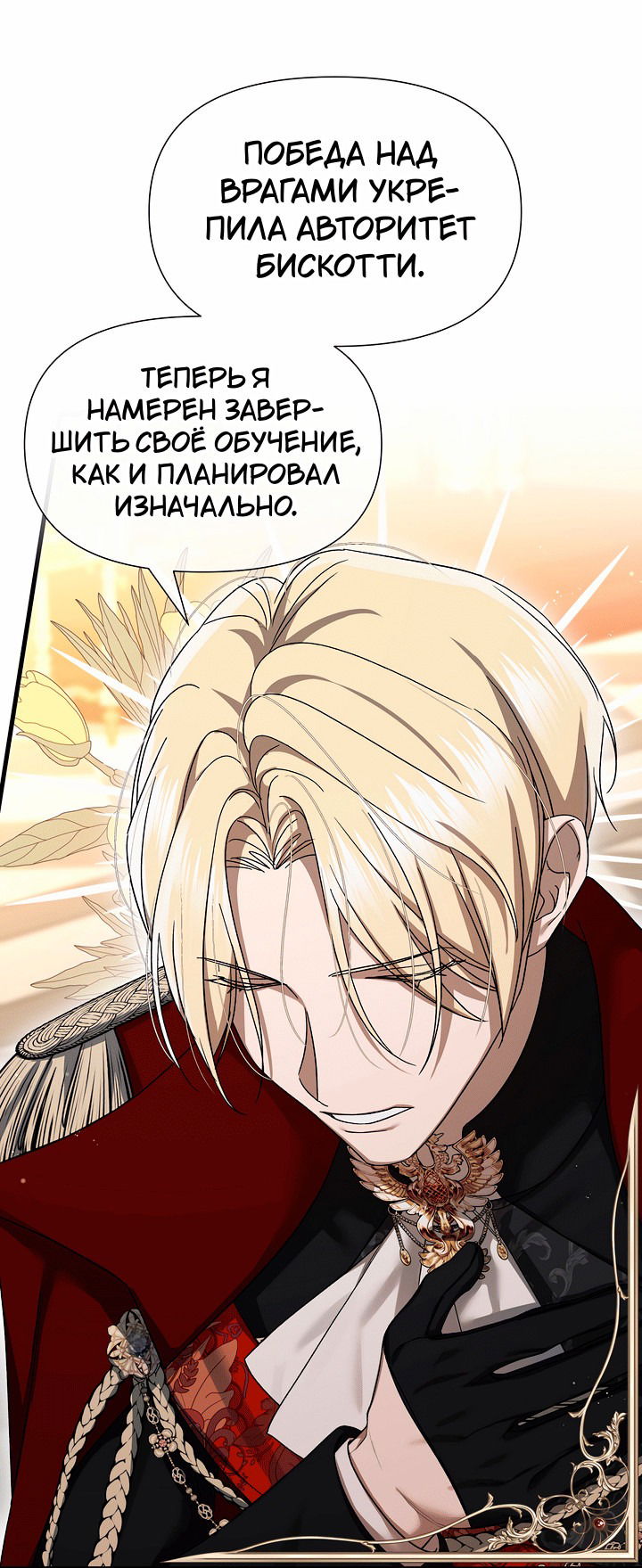 Манга 0 и 1 - Глава 48 Страница 24