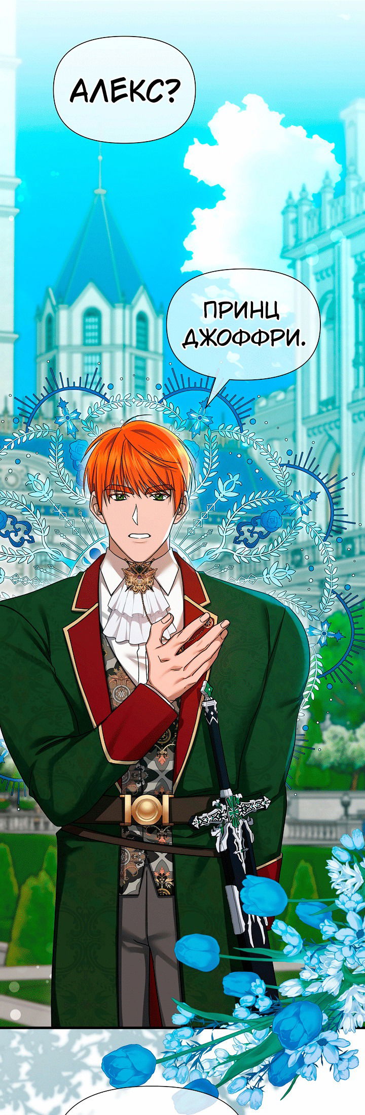 Манга 0 и 1 - Глава 48 Страница 29