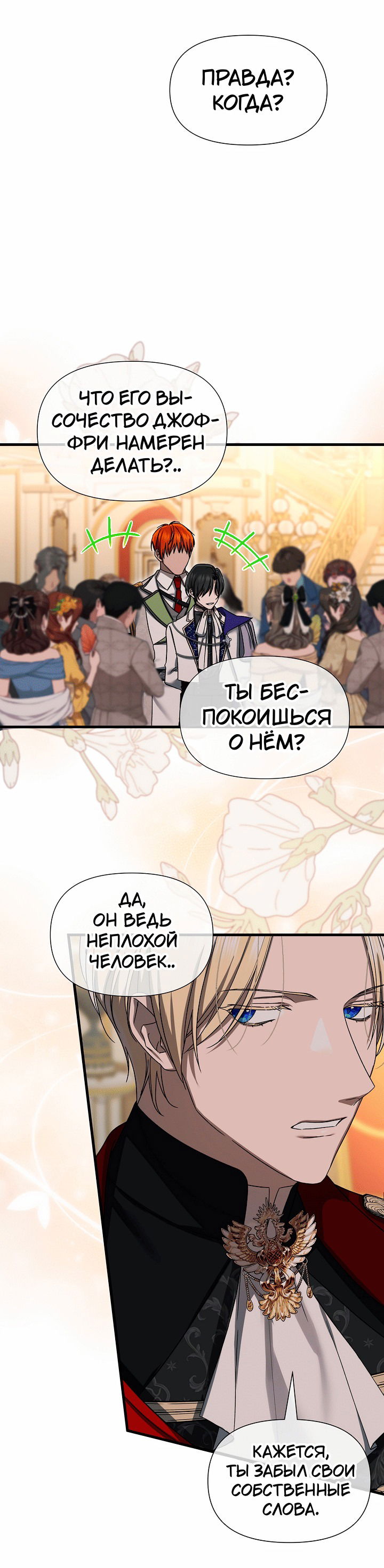 Манга 0 и 1 - Глава 48 Страница 16