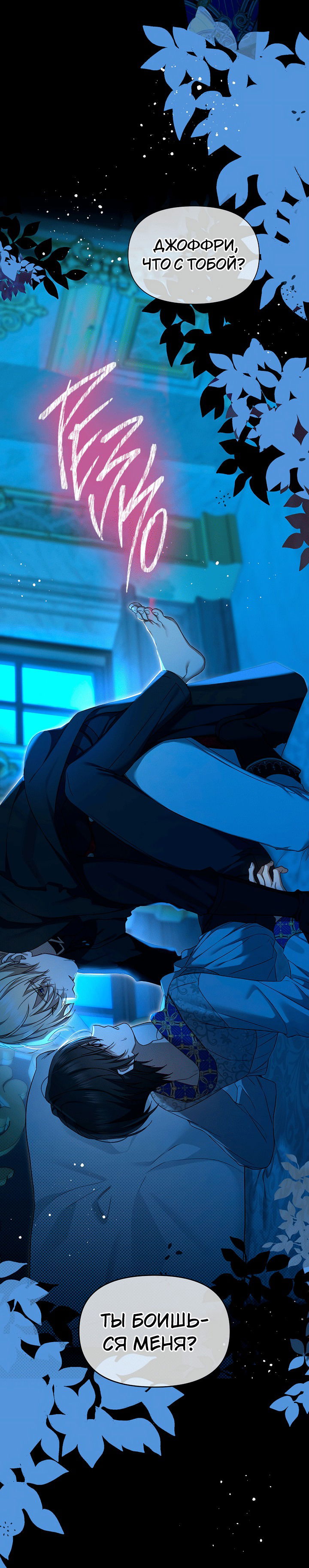 Манга 0 и 1 - Глава 47 Страница 10