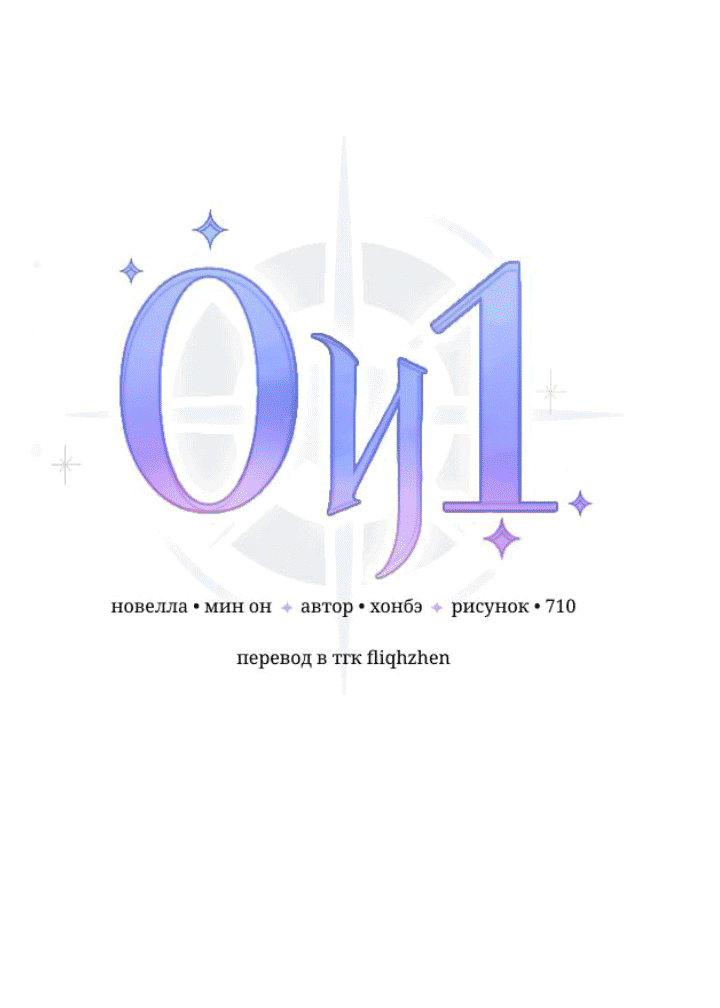 Манга 0 и 1 - Глава 47 Страница 21