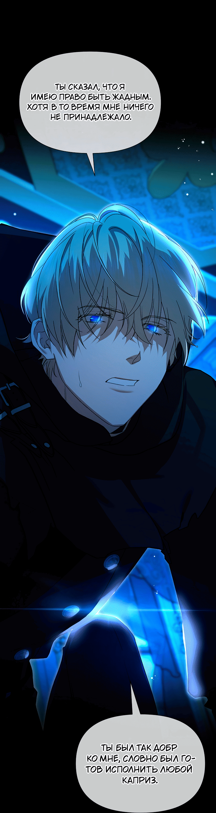 Манга 0 и 1 - Глава 47 Страница 14