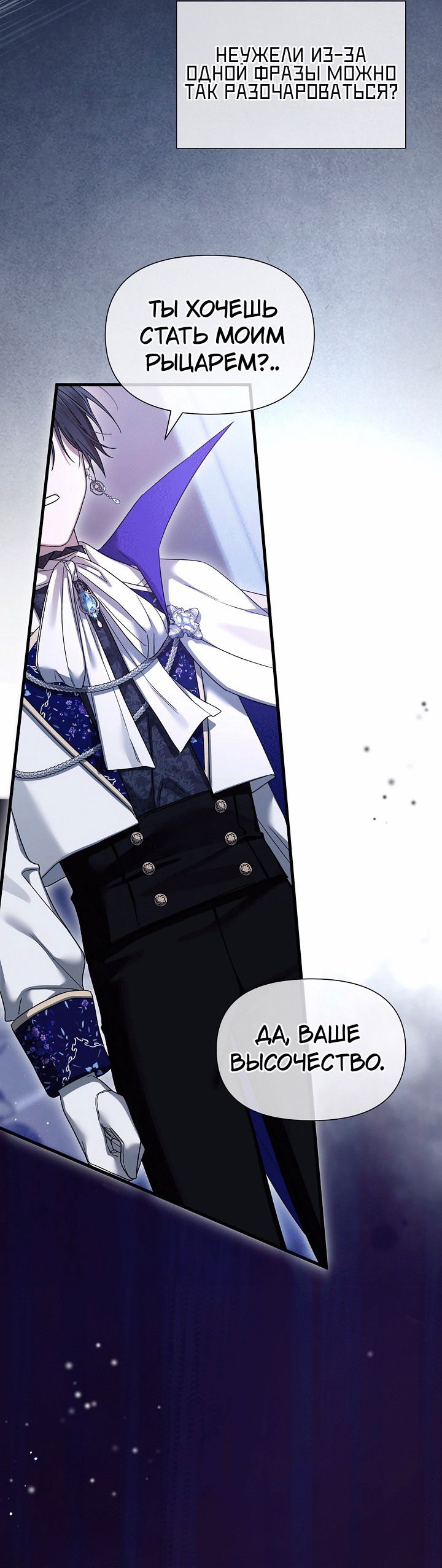 Манга 0 и 1 - Глава 47 Страница 54