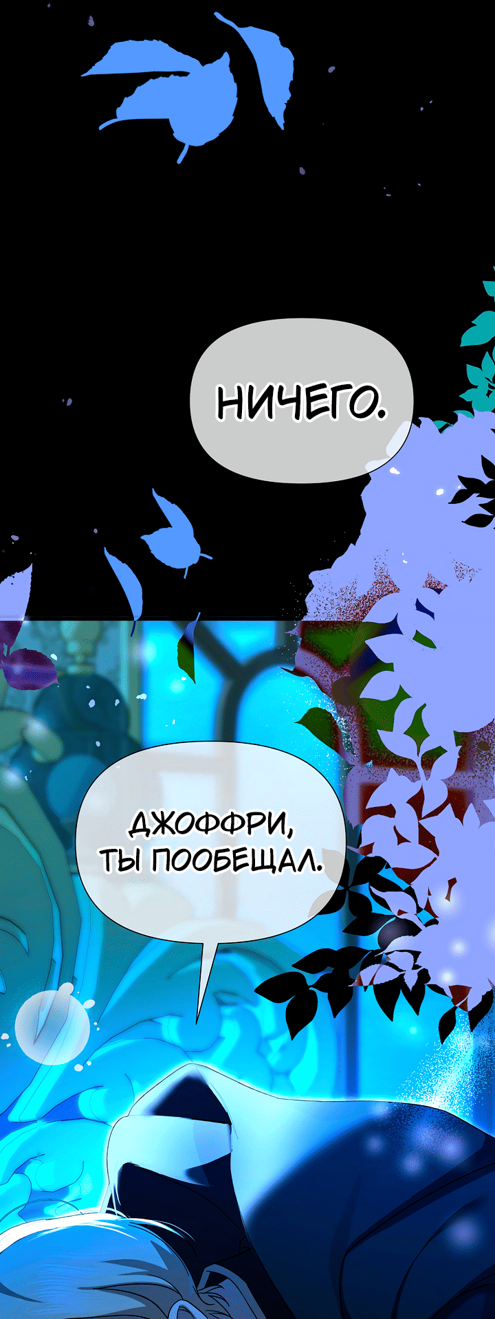 Манга 0 и 1 - Глава 47 Страница 19