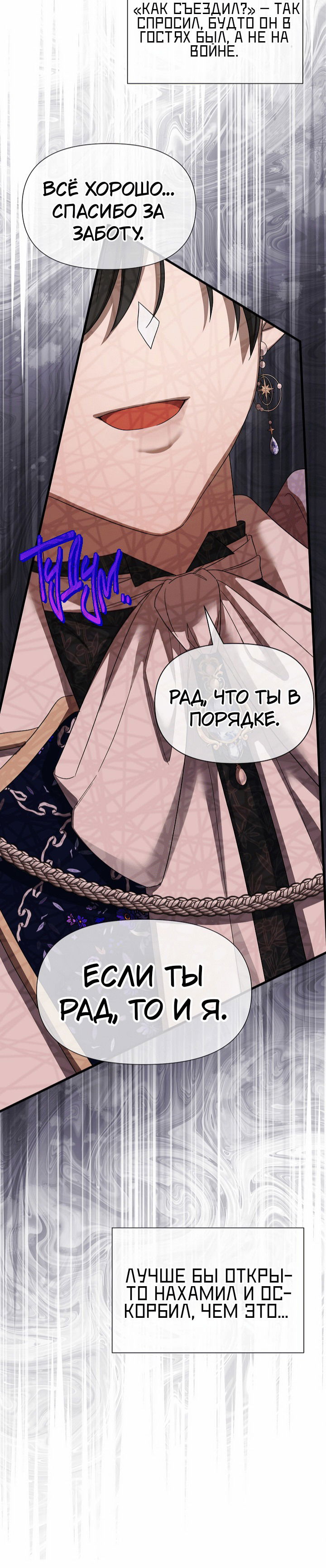 Манга 0 и 1 - Глава 47 Страница 34