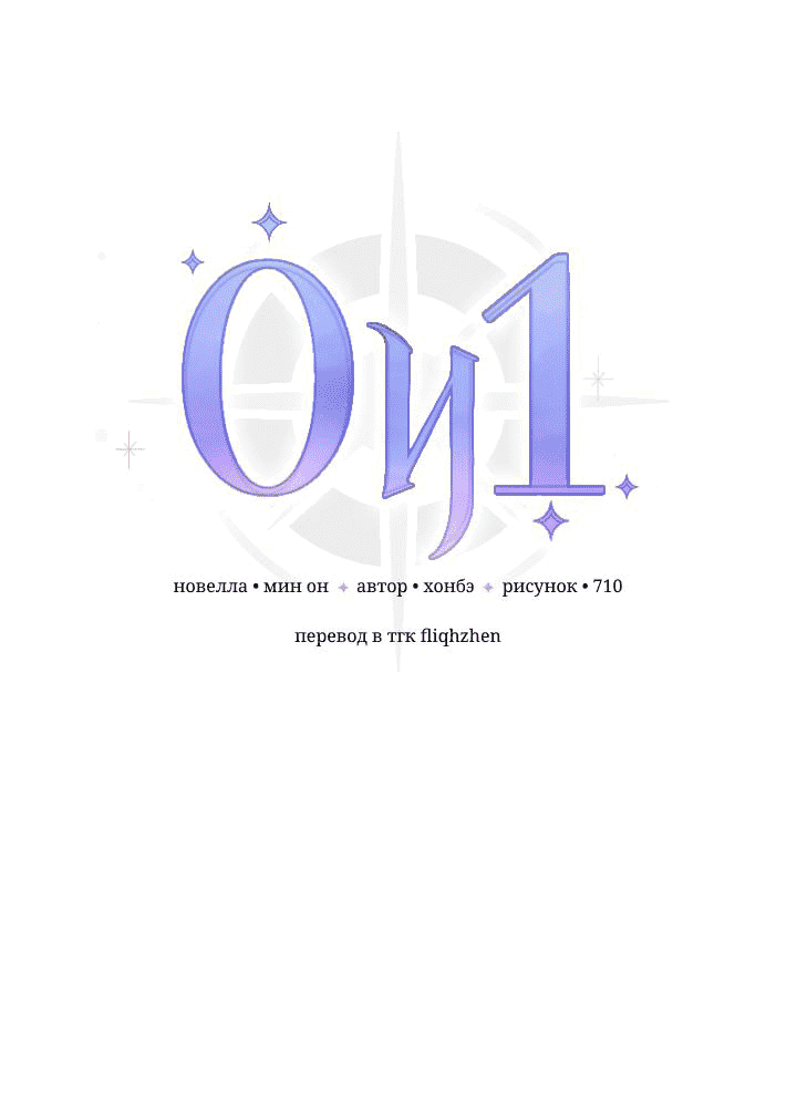 Манга 0 и 1 - Глава 46 Страница 22