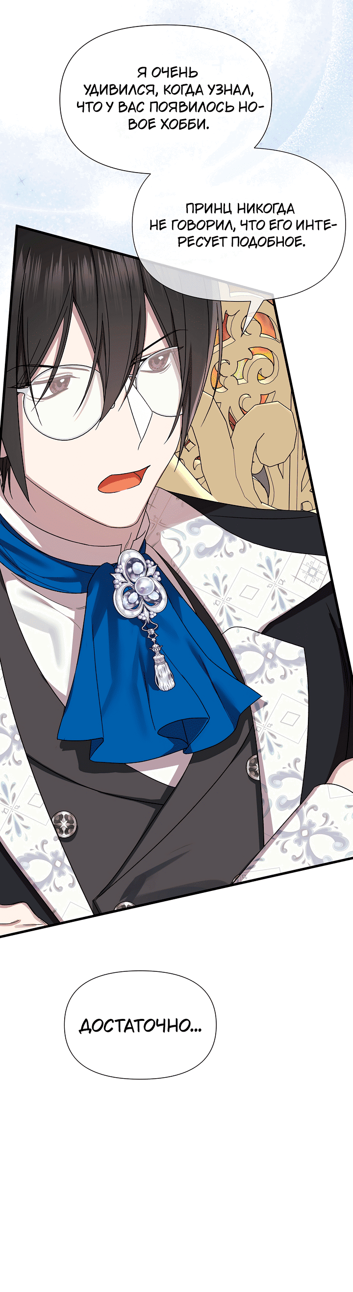 Манга 0 и 1 - Глава 46 Страница 48