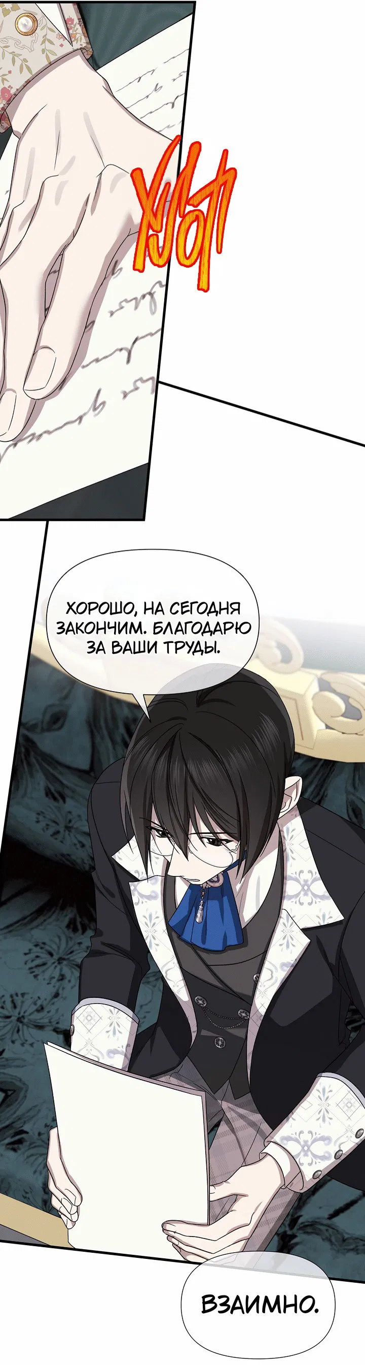 Манга 0 и 1 - Глава 46 Страница 38