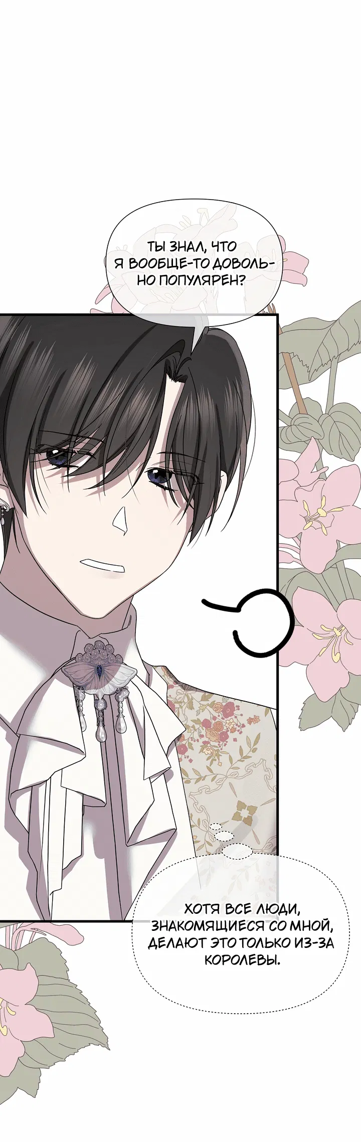 Манга 0 и 1 - Глава 46 Страница 53