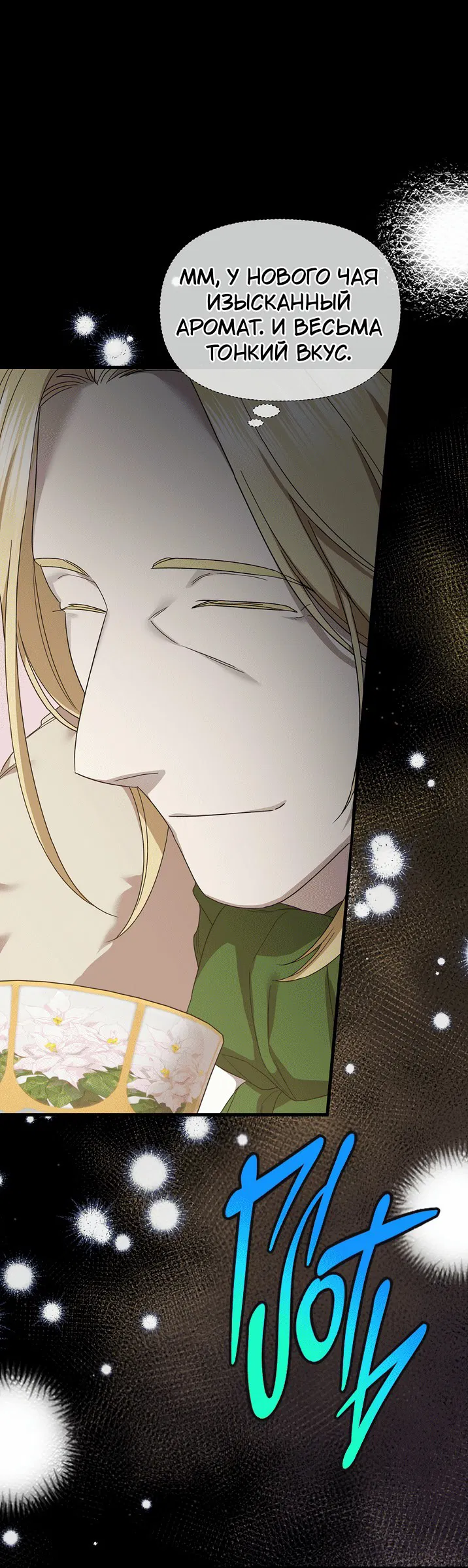 Манга 0 и 1 - Глава 46 Страница 33