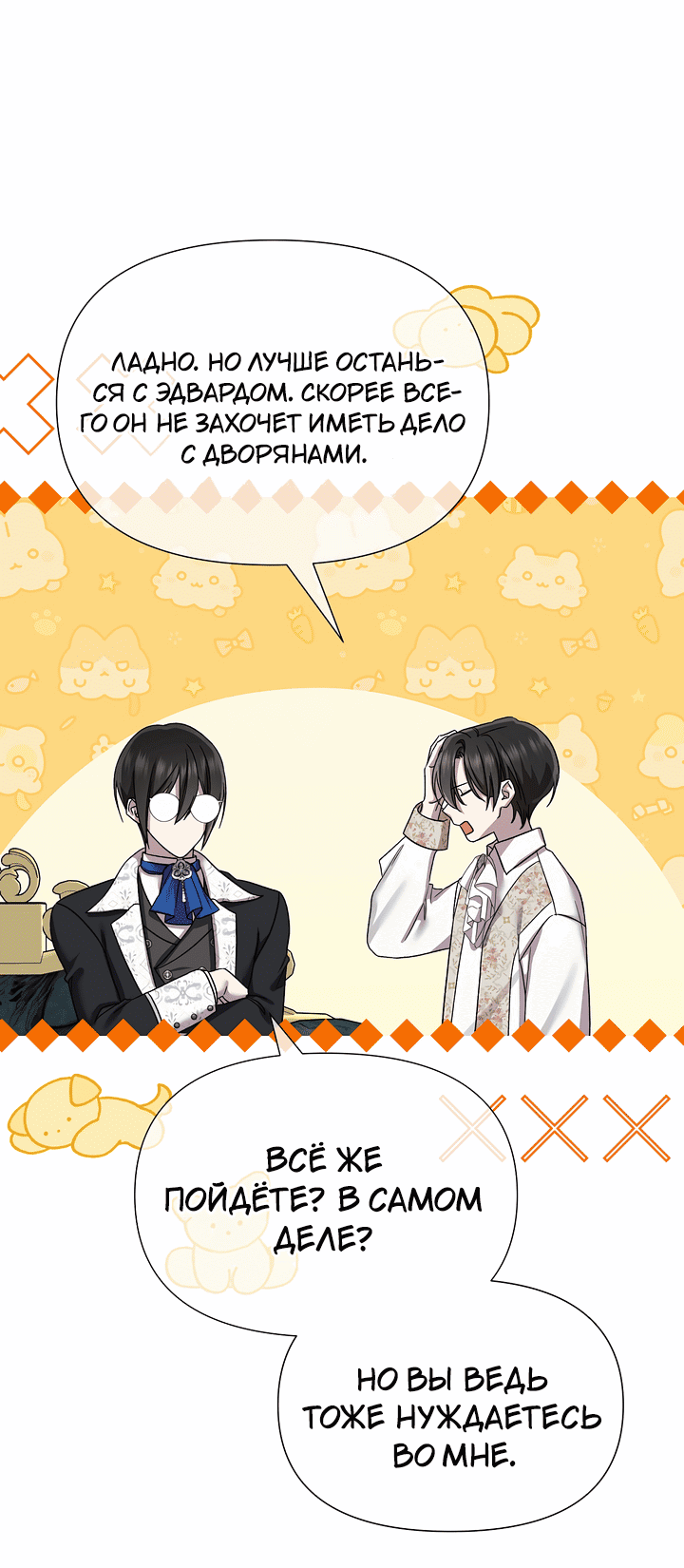 Манга 0 и 1 - Глава 46 Страница 52