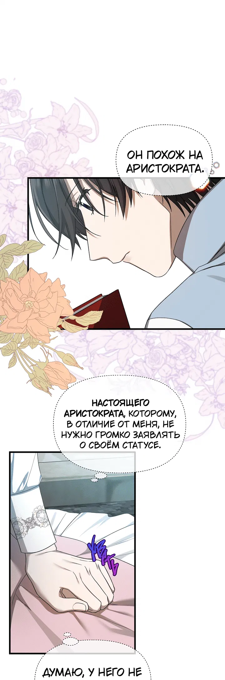 Манга 0 и 1 - Глава 50 Страница 10