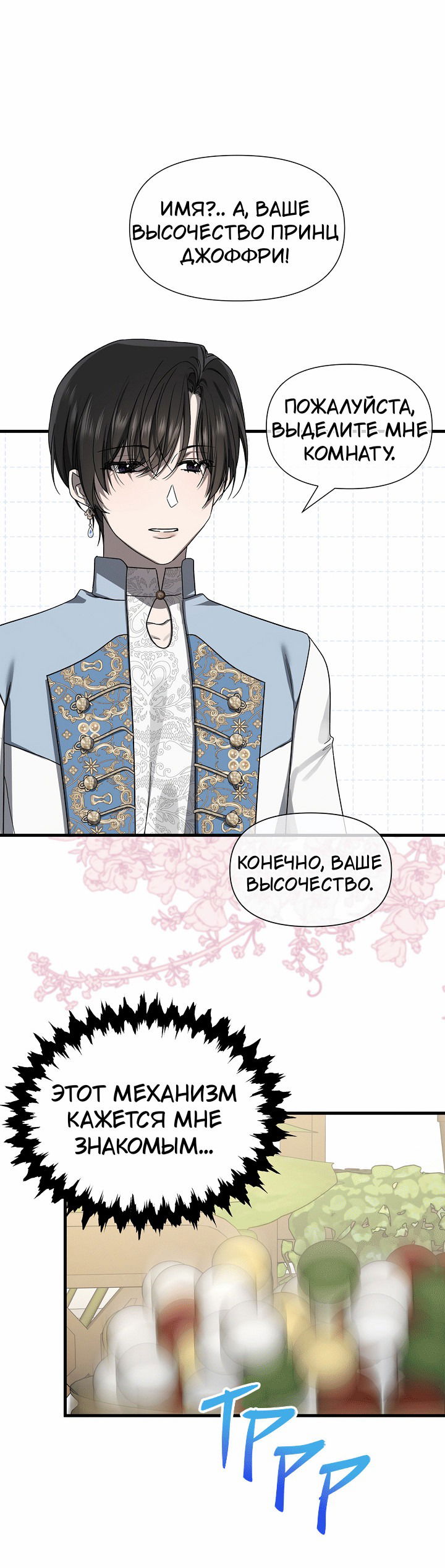 Манга 0 и 1 - Глава 50 Страница 29