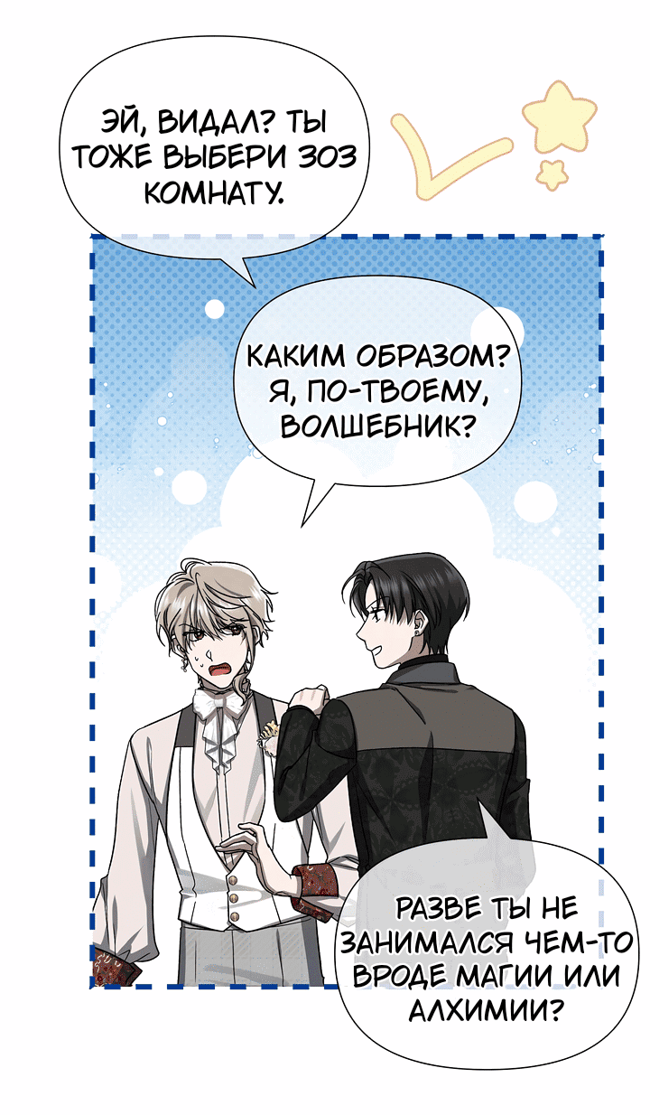 Манга 0 и 1 - Глава 50 Страница 27