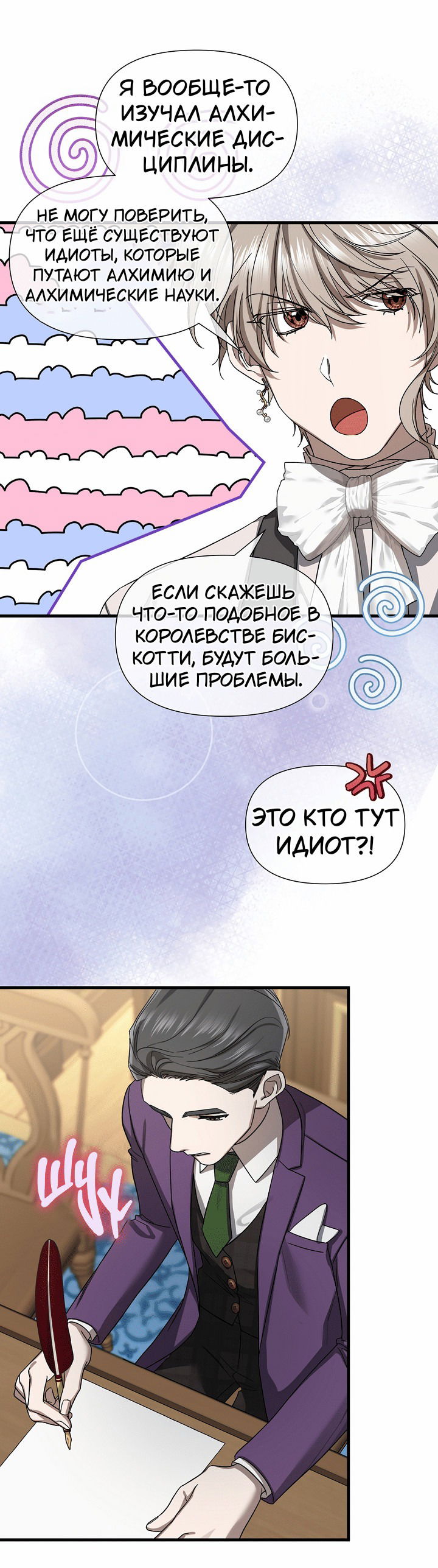 Манга 0 и 1 - Глава 50 Страница 28