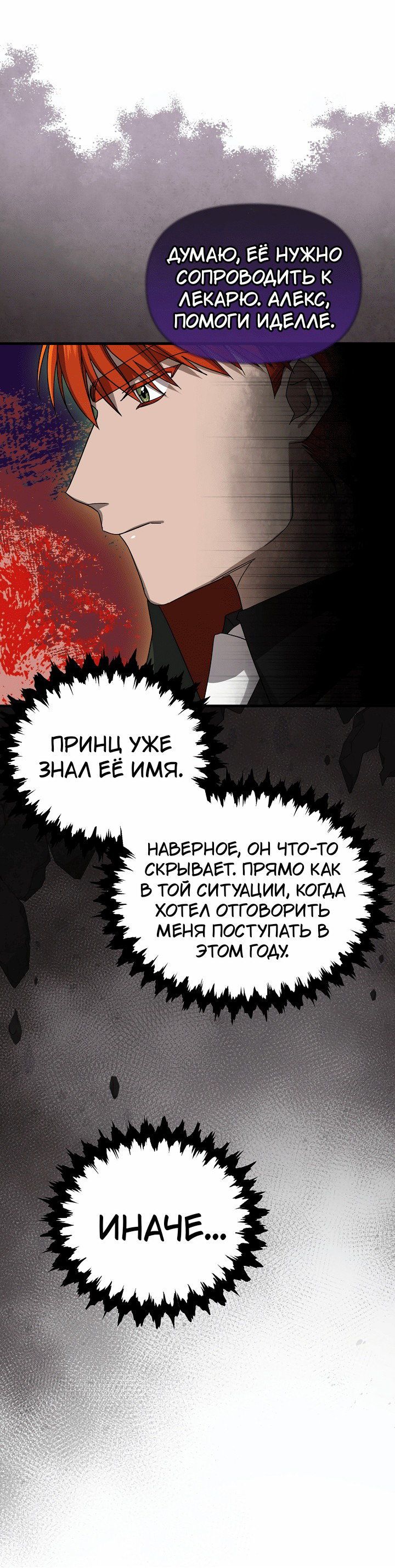 Манга 0 и 1 - Глава 50 Страница 24