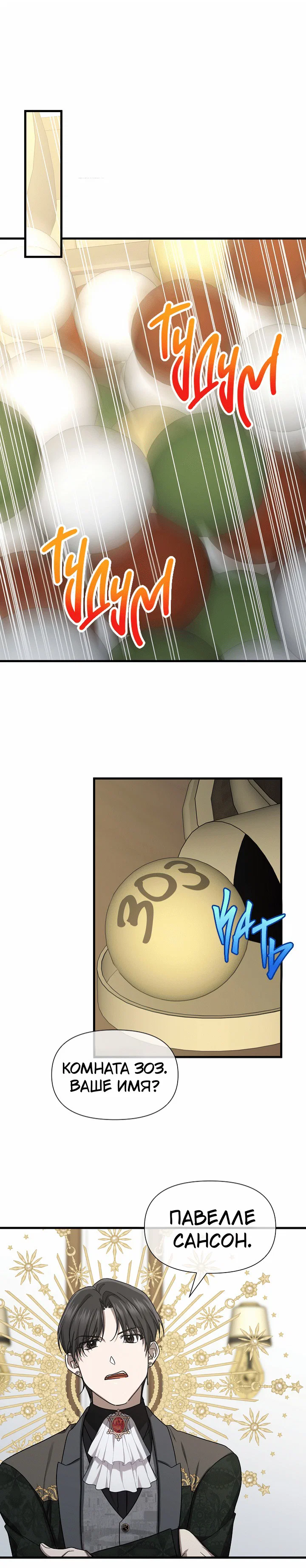 Манга 0 и 1 - Глава 50 Страница 26