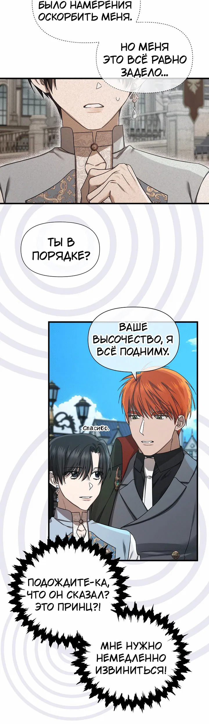 Манга 0 и 1 - Глава 50 Страница 11