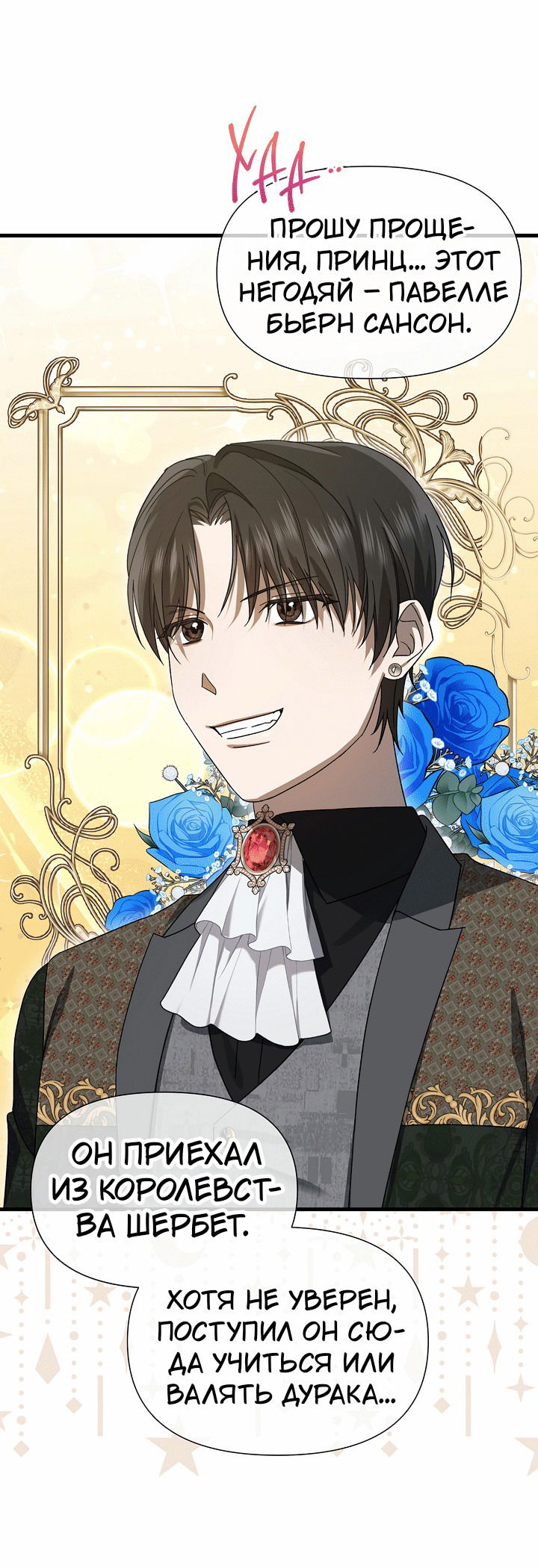 Манга 0 и 1 - Глава 50 Страница 36