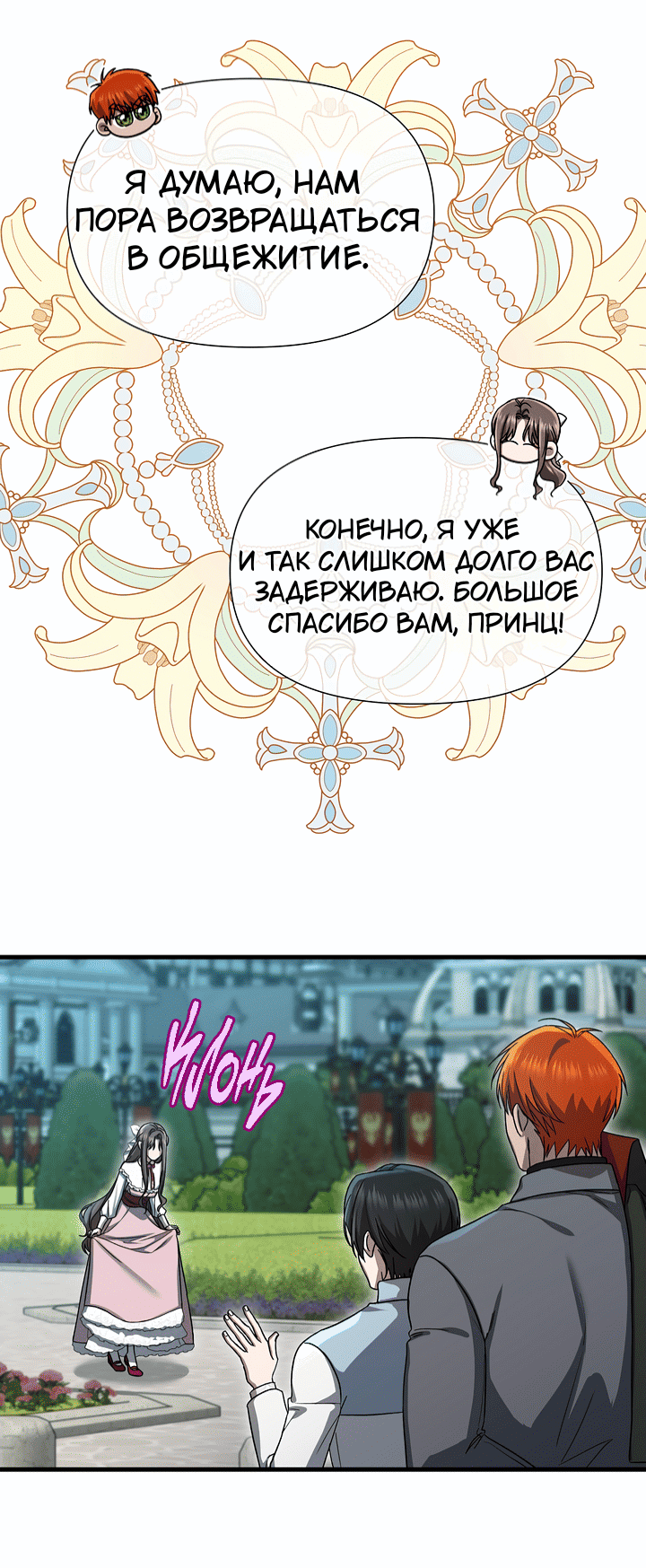 Манга 0 и 1 - Глава 50 Страница 21