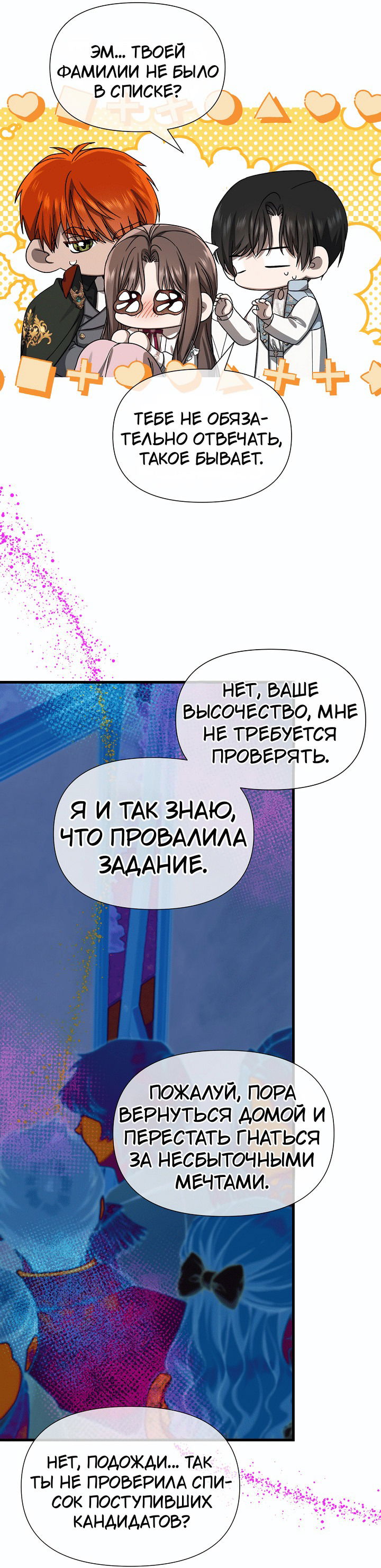 Манга 0 и 1 - Глава 50 Страница 15