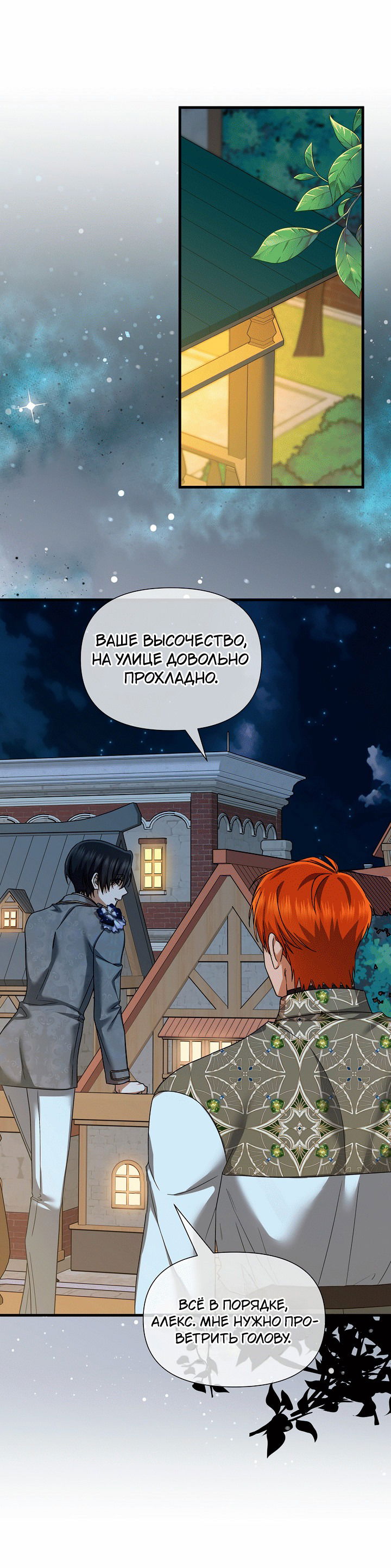 Манга 0 и 1 - Глава 49 Страница 31