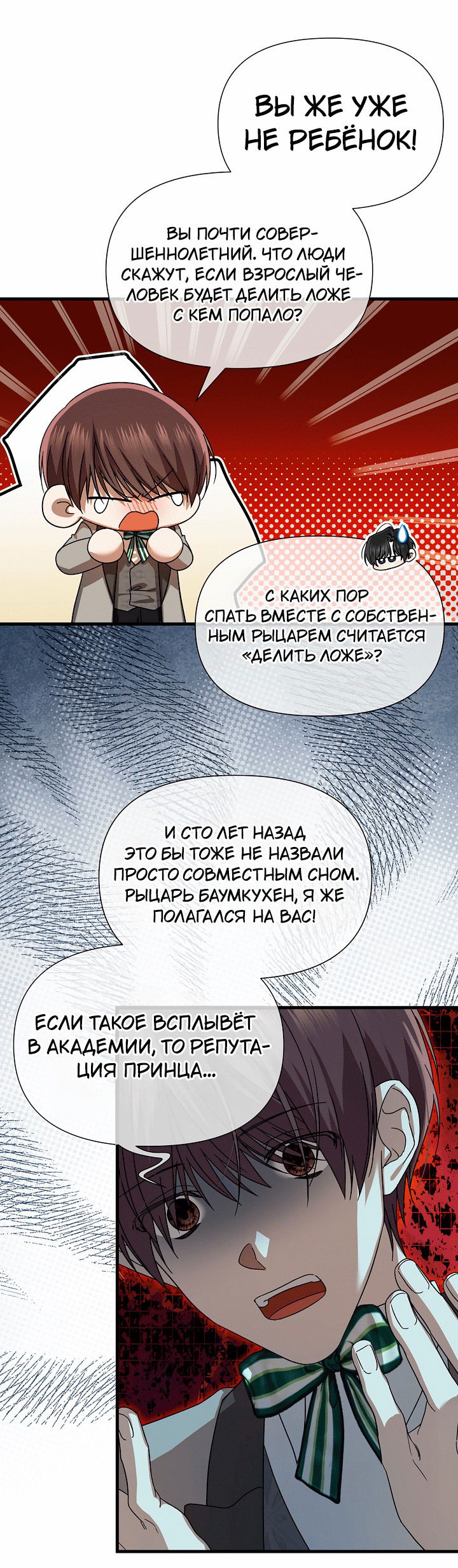 Манга 0 и 1 - Глава 49 Страница 40