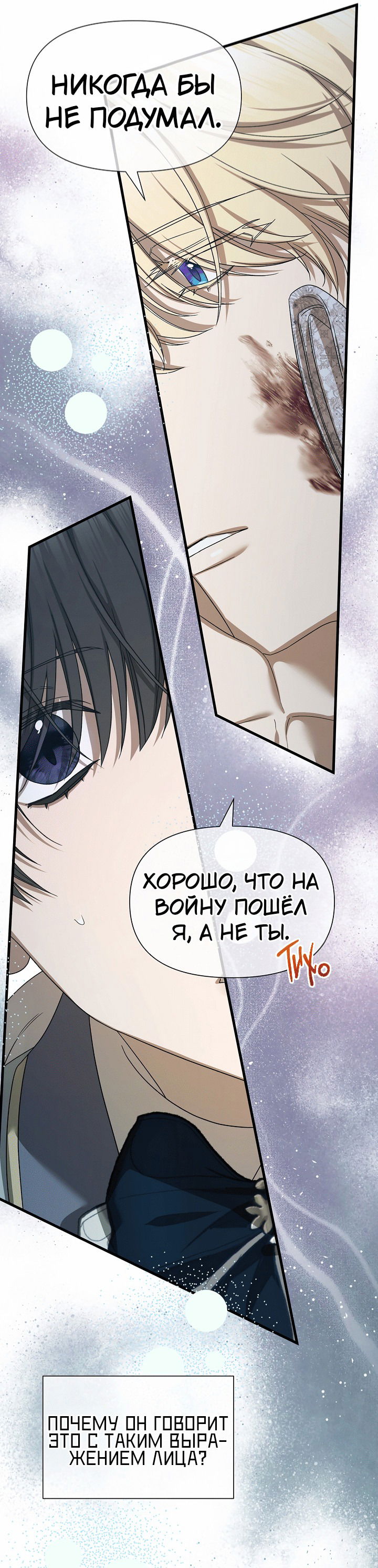 Манга 0 и 1 - Глава 49 Страница 16