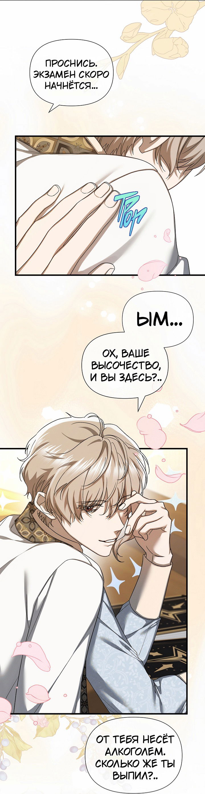 Манга 0 и 1 - Глава 49 Страница 25