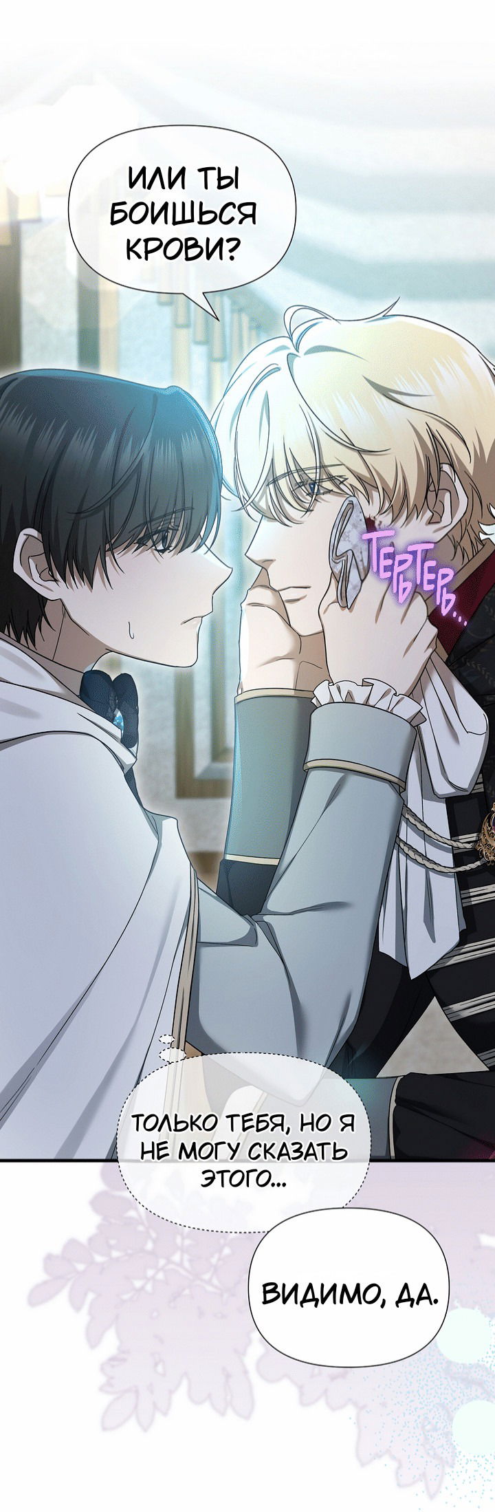 Манга 0 и 1 - Глава 49 Страница 15