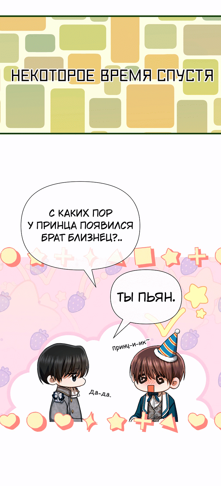 Манга 0 и 1 - Глава 49 Страница 30