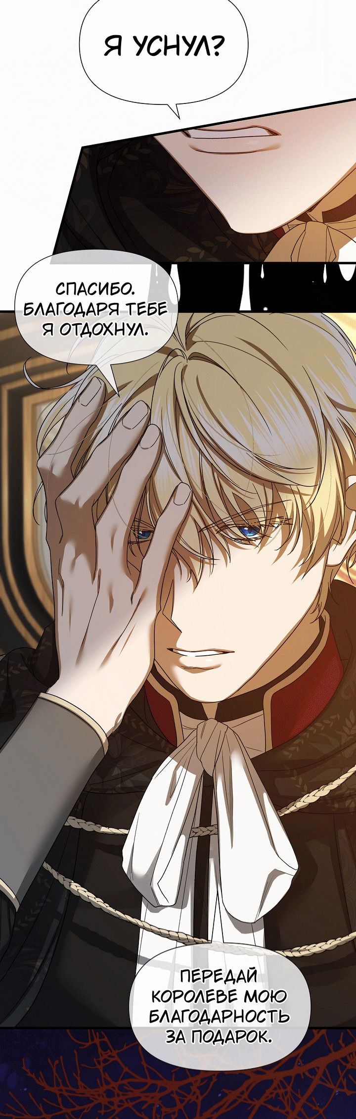 Манга 0 и 1 - Глава 49 Страница 21