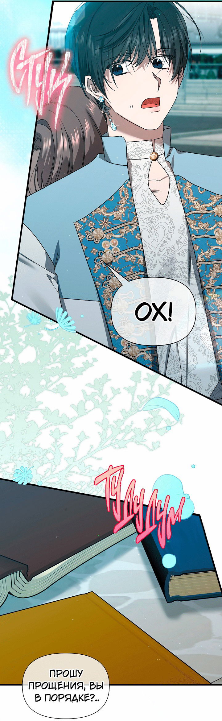 Манга 0 и 1 - Глава 49 Страница 48