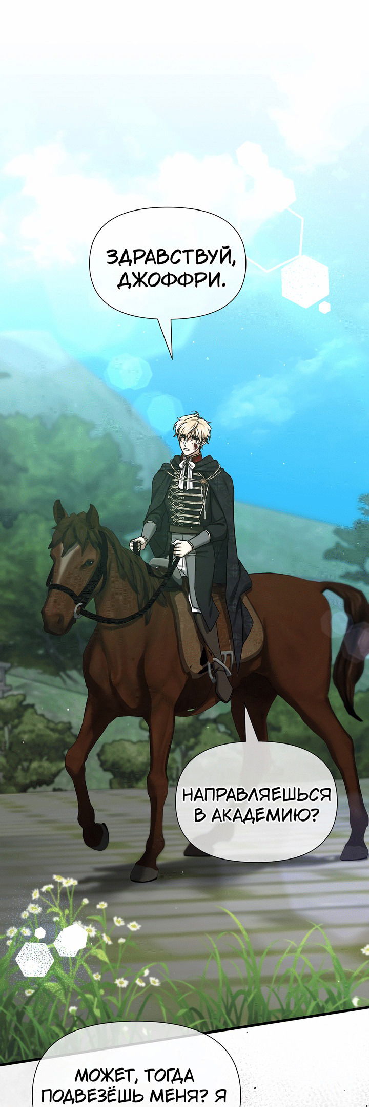 Манга 0 и 1 - Глава 49 Страница 2