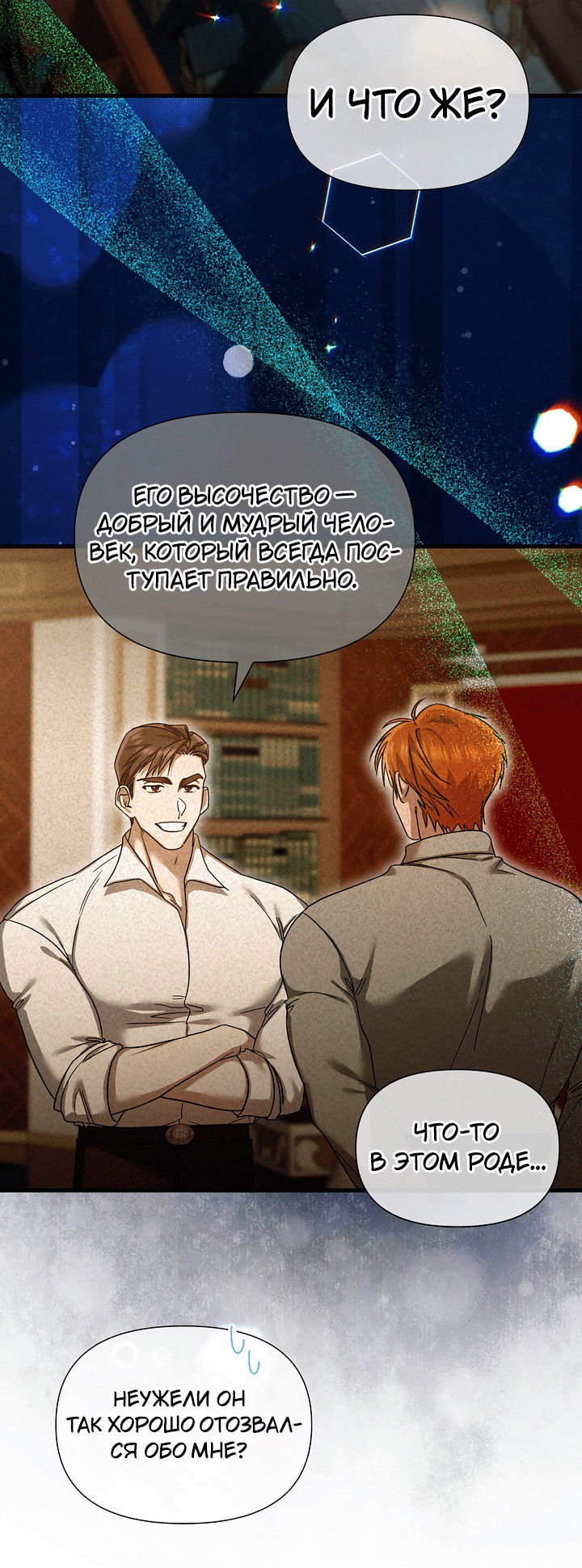 Манга 0 и 1 - Глава 49 Страница 34