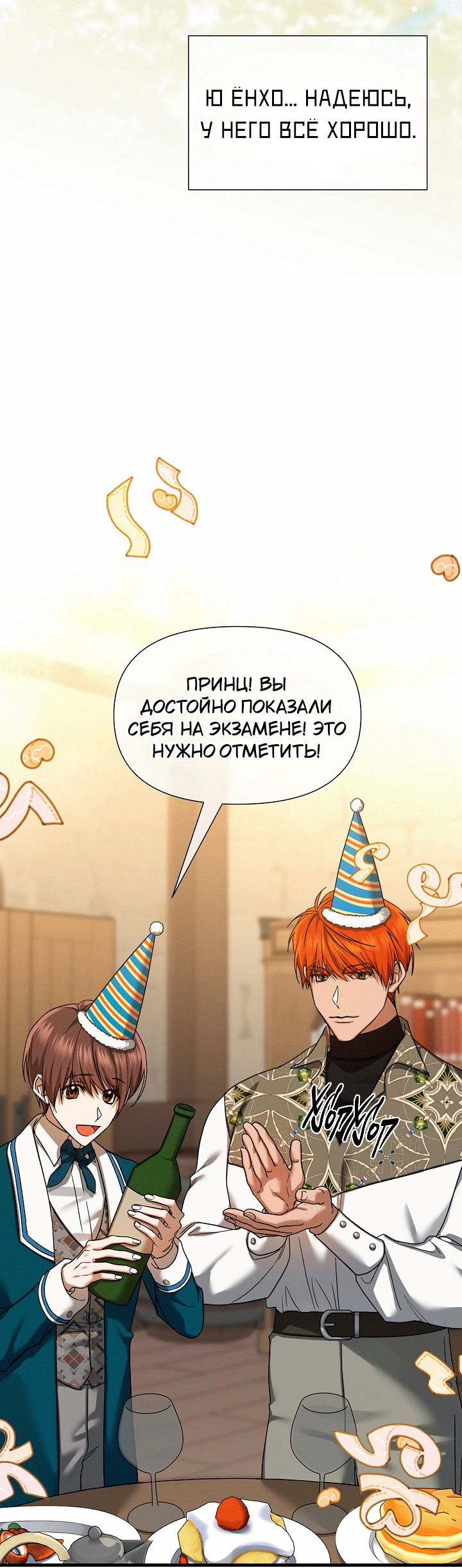 Манга 0 и 1 - Глава 49 Страница 28