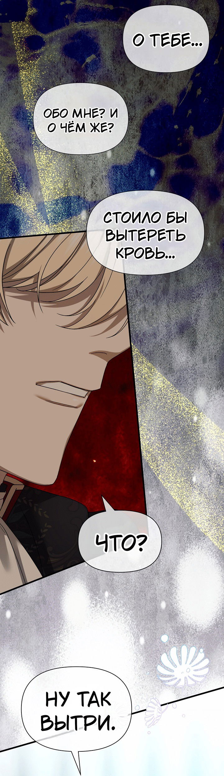 Манга 0 и 1 - Глава 49 Страница 12