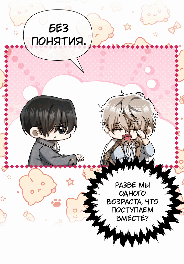 Манга 0 и 1 - Глава 49 Страница 26