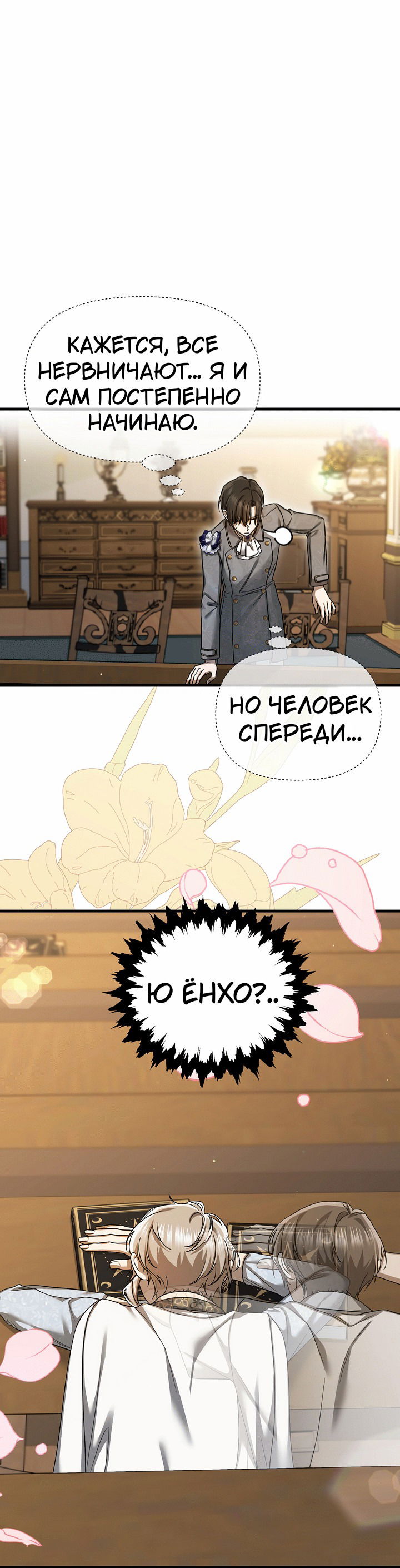 Манга 0 и 1 - Глава 49 Страница 24