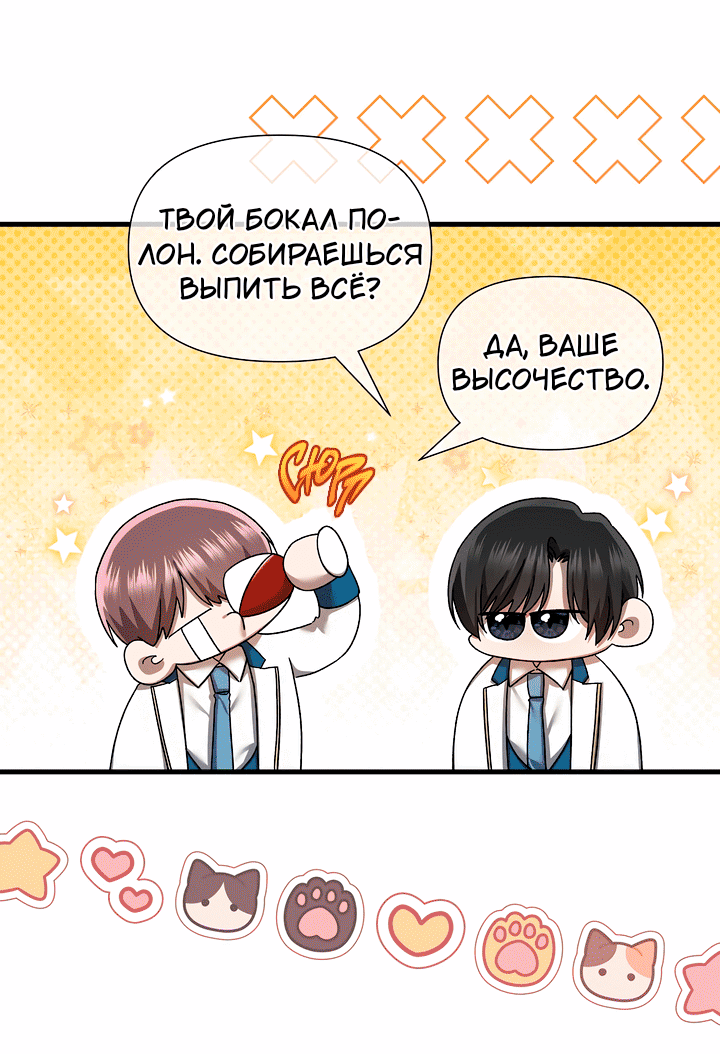 Манга 0 и 1 - Глава 52 Страница 18