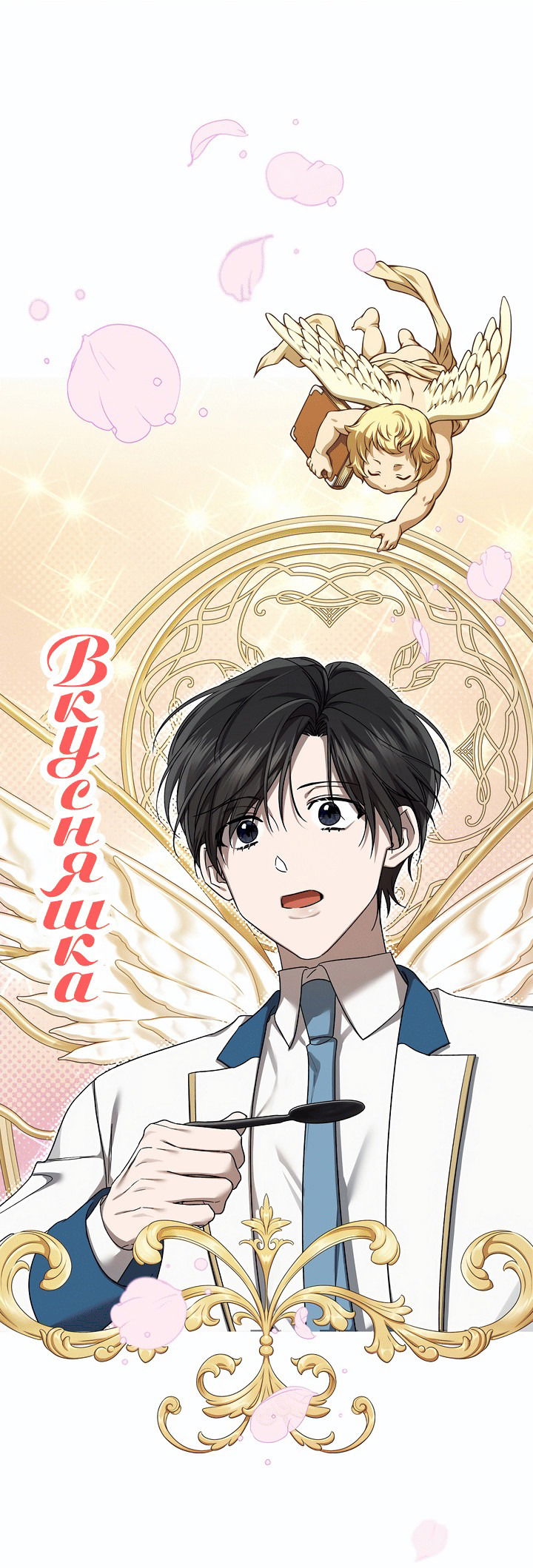 Манга 0 и 1 - Глава 52 Страница 7